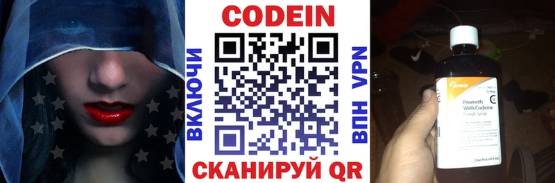 Codein напиток Lean (лин)  Сковородино 